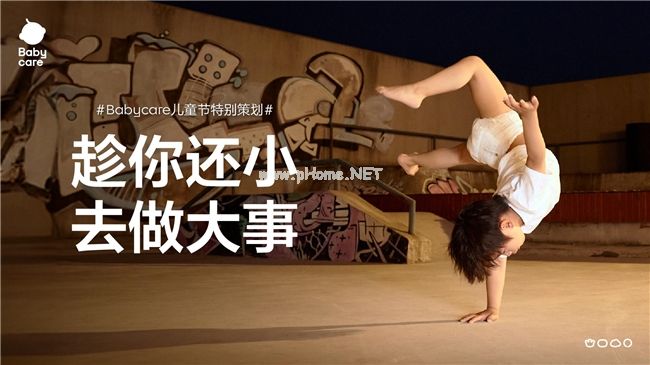 別讓年齡困住孩子的天賦，這個六一，和Babycare一起趁現(xiàn)在“做大事”