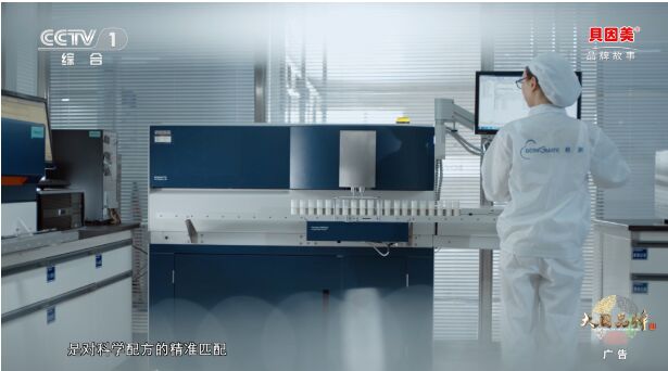 貨真價實，向愛而行 | 貝因美品牌片重磅登陸CCTV-1