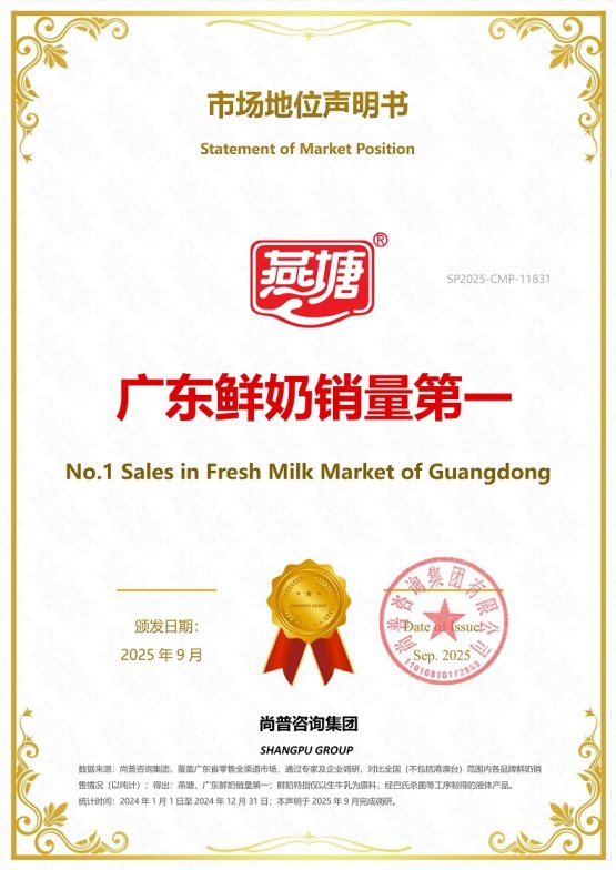 深耕區(qū)域品質(zhì)，燕塘鮮奶穩(wěn)居廣東本土銷量榜首