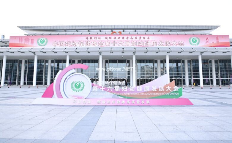聚力婦幼健康發(fā)展，共筑全面營養(yǎng)生態(tài)｜海普諾凱閃耀第十六屆婦幼健康發(fā)展大會