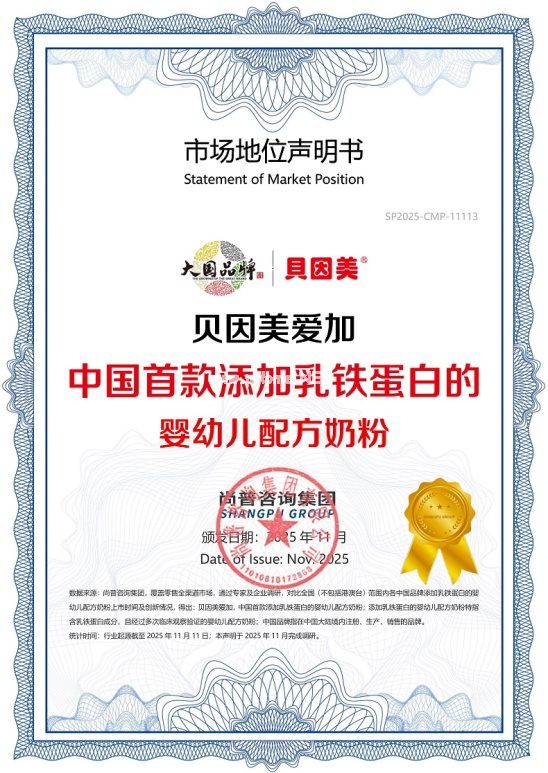 加冕時刻：貝因美愛加榮膺首款地位