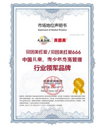 貝因美紅愛(ài)、貝因美紅愛(ài)666以卓越市場(chǎng)表現(xiàn)，榮登兒童、青少年身高管理行業(yè)領(lǐng)軍地位