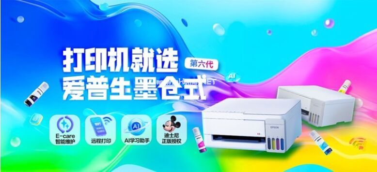 愛普生第六代墨倉式??打印機重磅上新！三重“超進化”引領(lǐng)家用打印智能新突破